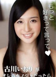 The thumbnail of [Digital Photobook] Iori Kogawa 古川いおり – もっと好きって言って (2020-05-31)