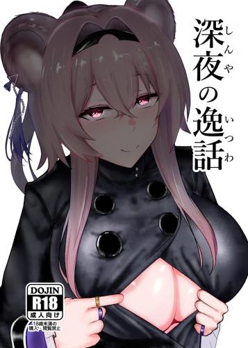 (C105) [乳飲料のコーナー (COーヒー牛乳)] 深夜の逸話 (アークナイツ)