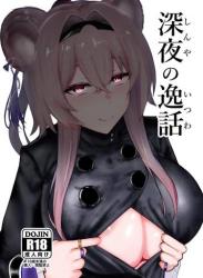 The thumbnail of (C105) [乳飲料のコーナー (COーヒー牛乳)] 深夜の逸話 (アークナイツ)