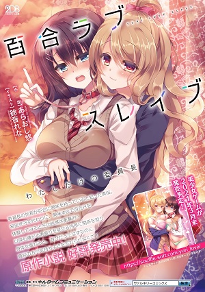 [あらおし悠、鈴音れな] 百合ラブスレイブ ふたりだけの放課後