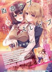 The thumbnail of [あらおし悠、鈴音れな] 百合ラブスレイブ ふたりだけの放課後