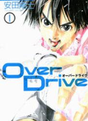 The thumbnail of Over Drive (オーバードライヴ) v1-17
