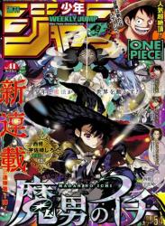 The thumbnail of 週刊少年ジャンプ 2024 年01-41号