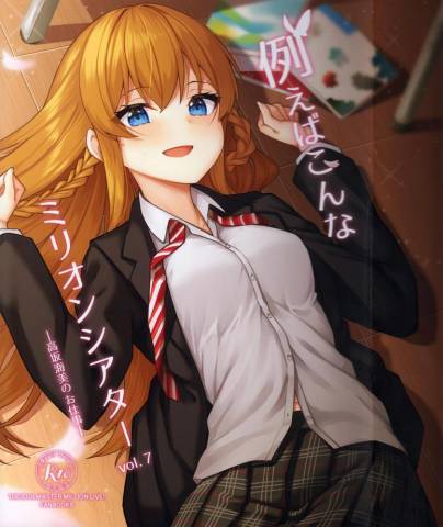 (C99) [忘らるる手紙 (びんせん)] 例えばこんなミリオンシアター7 (アイドルマスター ミリオンライブ!)