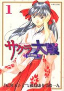 Sakura Taisen (サクラ大戦) v1-9