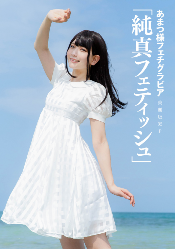 The thumbnail of [Harem] vol.08 Amatsu-sama あまつ様フェチグラビア 「純真フェティッシュ」