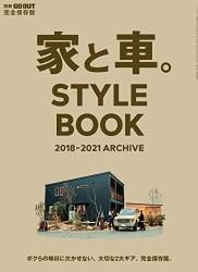 The thumbnail of 家と車 STYLE BOOK