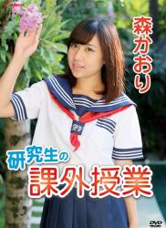 The thumbnail of [DVDRIP] Kaori Mori 森かおり – 研究生の課外授業 [KIDM-497]