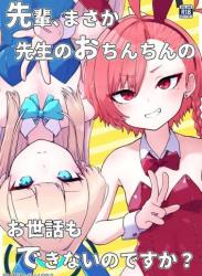 The thumbnail of [らじかるふーる (くまちよ)] 先輩、まさか先生のおちんちんのお世話もできないのですか (ブルーアーカイブ)