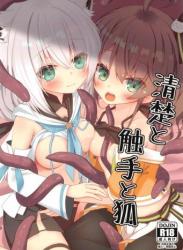 The thumbnail of (C102) [ねこ大福 (ねこのしろ)] 清楚と触手と狐 (夏色まつり、白上フブキ)