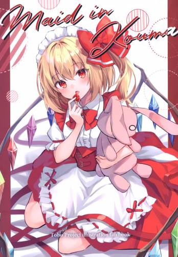(例大祭19) [CrerpSucre (くれ～ぷ)] Maid in Kouma (東方Project)