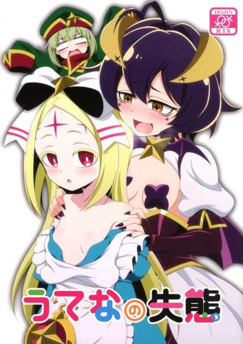 (C104) [BurstBomb.T (TKP)] うてなの失態 (魔法少女にあこがれて)