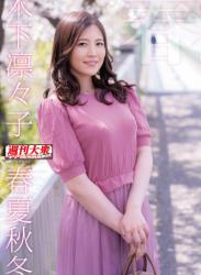 2021.06.11 木下凛々子デジタル写真集 春夏秋冬 「春」
