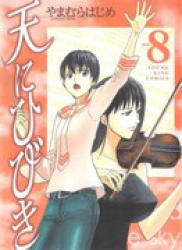 The thumbnail of Ten ni Hibiki (天にひびき) v1-10