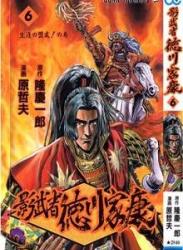 The thumbnail of 影武者徳川家康 第01-06巻