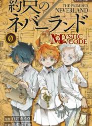 The thumbnail of シークレットバイブル 約束のネバーランド 0 MYSTIC CODE