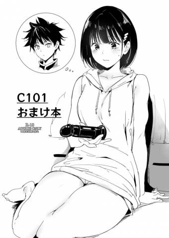 (C101)  [リンゴヤ (あるぷ)] C101 おまけ本 (あやかしトライアングル)