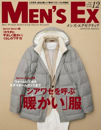 MEN’S EX (メンズ・イーエックス) 2021年12月号