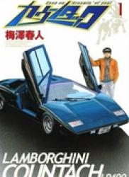 The thumbnail of Countach (カウンタック) v1-28