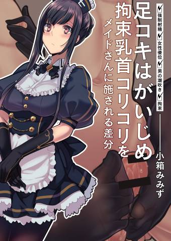 [小箱みみず] メイドと執事の奉仕事M_vol.1+発売記念差分イラスト