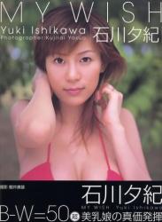 The thumbnail of [Photobook] 石川夕紀 – MY WISH (2004.07)