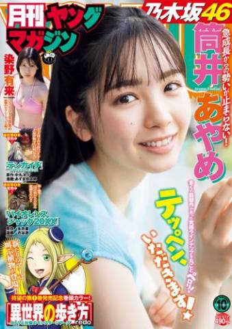 The thumbnail of 220609 Monthly Young Magazine 2022 No 10 Accessory DVD MP4