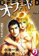 Offered (オファード) v1-4
