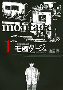 The thumbnail of Montage (モンタージュ) v1-19