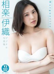 The thumbnail of [YJ Photobook] Iori Sagara 相楽伊織 – Marguerite (2023-07-06)