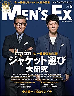 MEN’S EX (メンズ・イーエックス) 2022年02+04-05月号