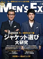 The thumbnail of MEN’S EX (メンズ・イーエックス) 2022年02+04-05月号