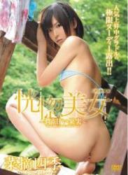 The thumbnail of [DVDRIP] Natsumi Shiki 菜摘四季 – 恍惚美女 ～潤う甘い果実～ [SMTV-002]