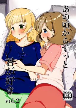 [まるかな正麺 (あおパコ)] あの頃からずっと君が好き vol.1-2