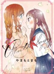 The thumbnail of [やまもとまも] Anthology (LiLy Love)