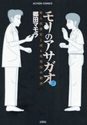 Mori no Asagao (モリのアサガオ) v1-7