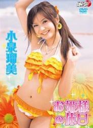 The thumbnail of [DVDRIP] Rumi Koizumi 小泉瑠美 – Princess Holiday お姫様の休日 [LPFD-158]