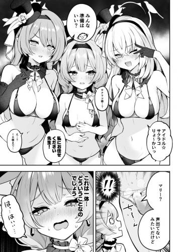 (C105) [N7747、ますく堂 (いせぽん、Masco)] ドキドキアイドルレッスン (ブルーアーカイブ)