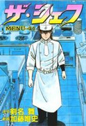 The Chef (ザ・シェフ) v1-41