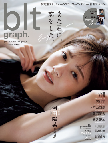 [blt graph.] vol.87 2023 March 新谷姫加 中村舞 河村花 蓼沼優衣