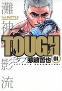 Tough (タフ) v1-39