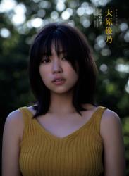 The thumbnail of 週刊文春 2023.08.31 原色美女図鑑　大原優乃 尾碕真花 木南晴夏