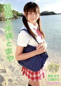 [DVDRIP] Maya Kosaka 香坂まや – Uniform and Okinawa 制服と沖縄とまや [CPSKY-235]