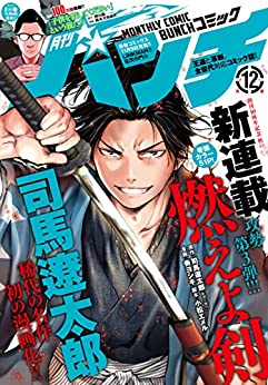 月刊コミックバンチ 2021年01-12月号