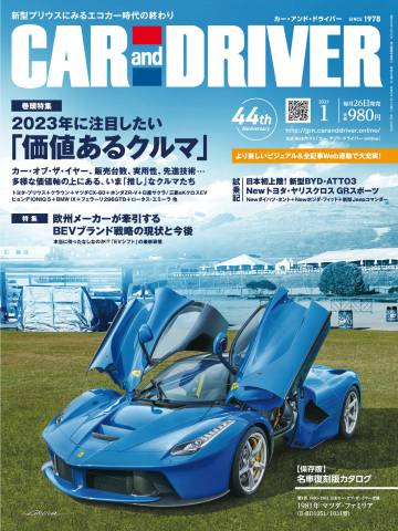 The thumbnail of CAR and DRIVER(カーアンドドライバー) 2023年01月号