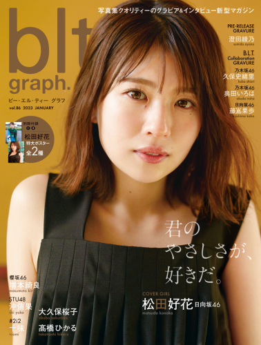 [blt graph.] vol.86 2023 January 髙橋ひかる 十味 大久保桜子 沖侑果