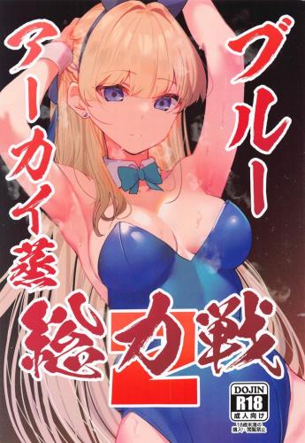 (C102) [あとりえスターズ (よろず)] ブルーアーカイ蒸 総力戦 1-2 (ブルーアーカイブ)