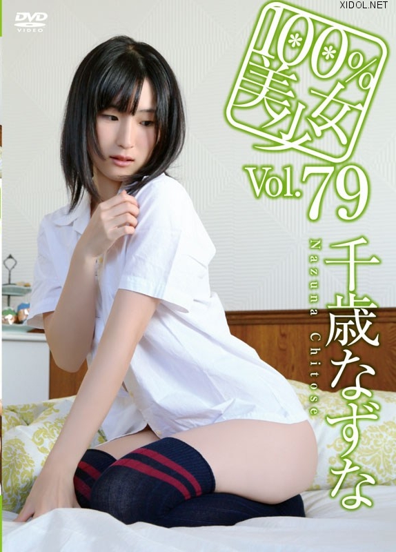 [OHP-079] Nazuna Chitose 千歳なずな – 100%美少女 Vol.79 [MP4/925MB]