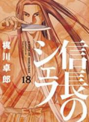 The thumbnail of Nobunaga no Chef (信長のシェフ) v1-29