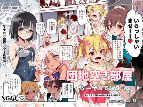 [にゅう工房 (ぼし)] 団地空き部屋ふーぞくてんごっこEX～生ナカ当たり前のNGなし美少女と遊ぼう～ (オリジナル)