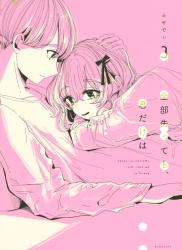 The thumbnail of [ふせでぃ] 全部失っても、君だけは 第01-03巻